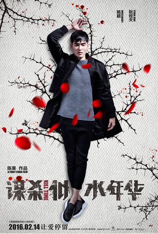 Poster 7 de Filme Kill Time (2016)