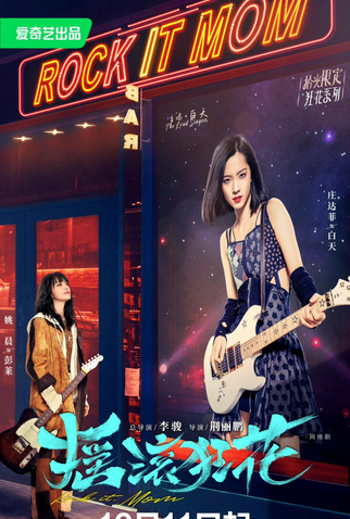 Poster 6 de Série Rock It, Mom (2022)
