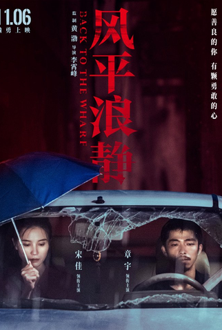 Poster 1 de Filme Back to the Wharf (2020)