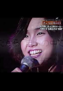 Miki Matsubara Documentary (Miki Matsubara Documentary)