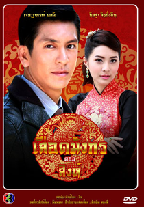 Mafia Luerd Mungkorn Series Two: "Singh"  (Luerd Mungkorn Series: Singh)