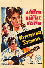 Windfall in Athens (Kyriakatiko xypnima)