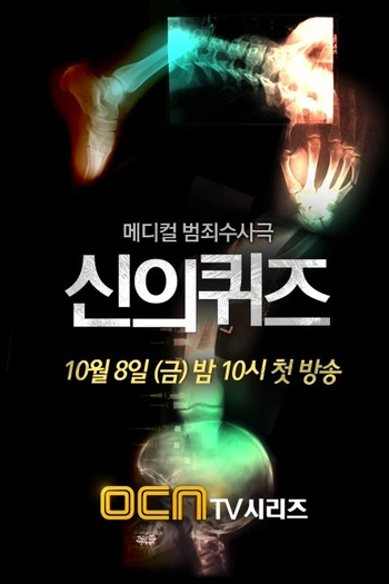  de Série God's Quiz (2010)