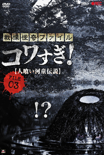 Senritsu Kaiki File Kowasugi! File 03: Legend of a Human-Eating Kappa (2013) - Poster / Capa / Cartaz - Oficial 1