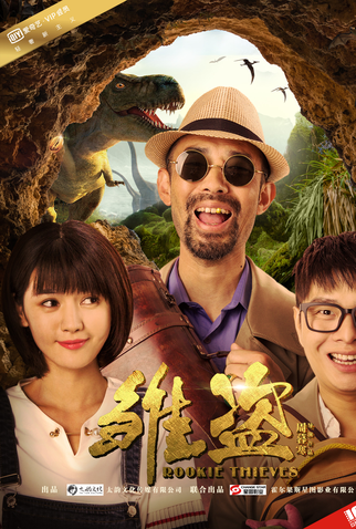 Poster 2 de Filme Rookie Thieves (2017)
