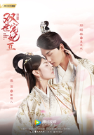The Eternal Love 2 (Shuang Shi Chong Fei II /  双世宠妃II)