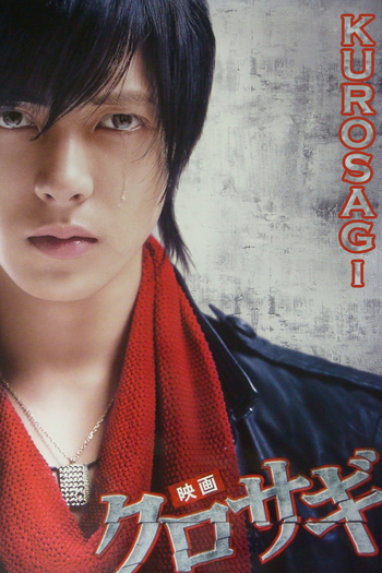 Poster de Franquia クロサギ (2006) (2006)