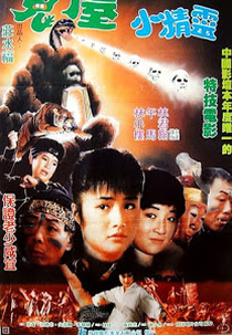 Haunted House Elf (Gui wu xiao jing)