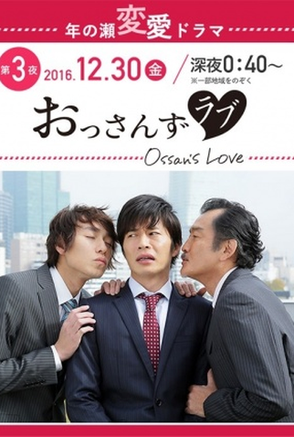 Poster 1 de Filme Ossan's Love (2016)