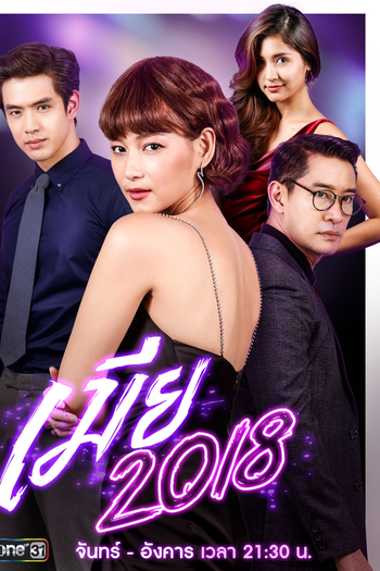  de Série Wife 2018 (2018)