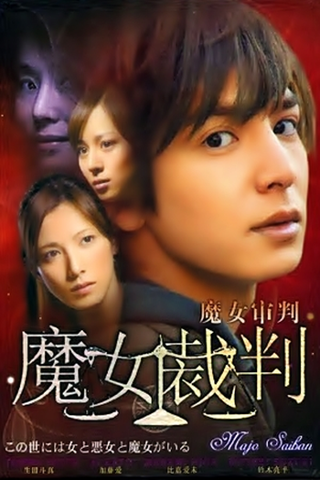  de Série Majo Saiban (2009)