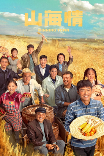 Poster de Franquia 山海情 (2021)