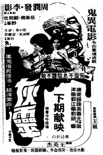 Poster de Filme Soul Ash (1981)