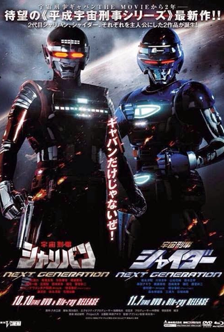 Poster 4 de Filme Policial do Espaço Shaider - Next Generation (2014)