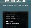 The North of the Space