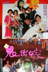 Ghost Married (Gui chu jia)