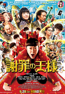 The Apology King (謝罪の王様)