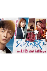 Jeanne no Sabaki (ジャンヌの裁き)