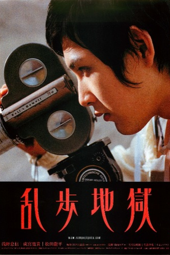  de Filme Rampo Noir (2005)