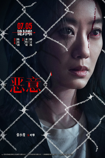  de Filme Malice (2025)