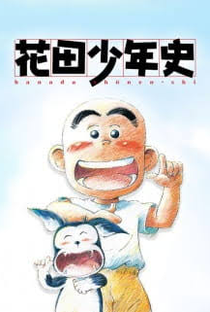 Hanada Shōnen Shi - Poster / Capa / Cartaz - Oficial 1