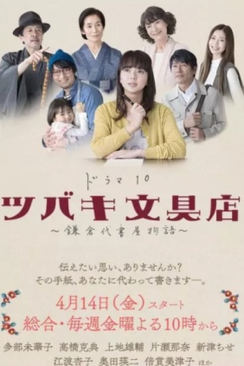 Poster de Série Tsubaki Bunguten (2017)