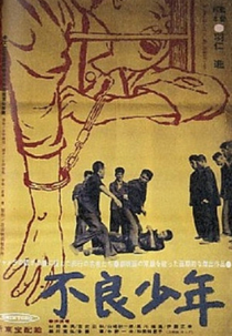 Bad Boys (不良少年)