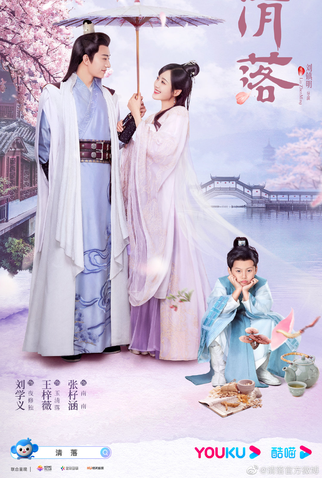 Poster 1 de Série Qing Luo (2021)