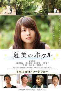 Natsumi no Hotaru - Poster / Capa / Cartaz - Oficial 1