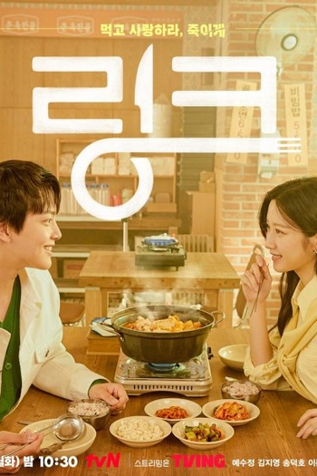 Poster de Série Link: Eat, Love, Kill Special (2022)