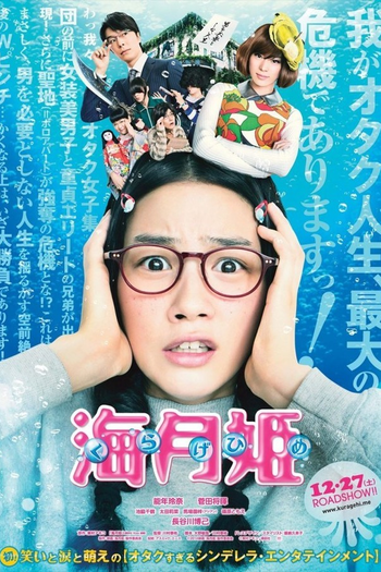  de Filme Princess Jellyfish (2014)