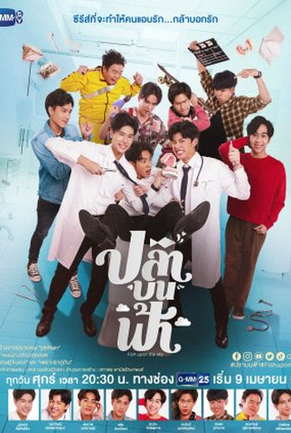 Poster 1 de Série Fish Upon The Sky (2021)