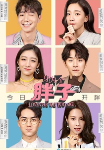 Love The Way You Are (身为一个胖子)