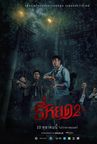 Poster 4 de Filme Quando a Morte Sussurra 2 (2024)