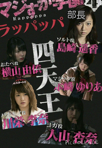 Majisuka Gakuen 4 (マジスカ学園4)