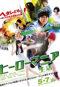 Maniac Hero (ヒーローマニア - 生活 -)