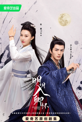 Poster 4 de Série A Forbidden Marriage (2025)