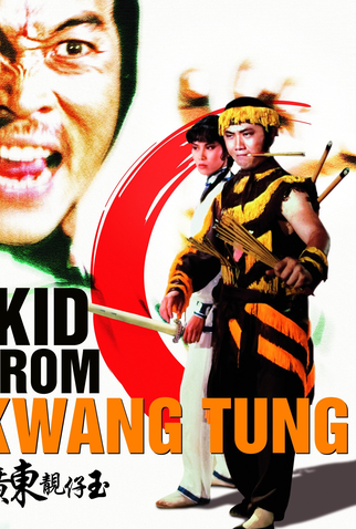 Poster 3 de Filme Kid from Kwangtung (1982)