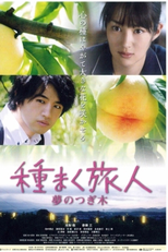 A Sower of Seeds 3 (Tane maku tabibito - yume no tsugiki)