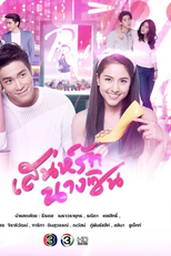 My Cinderella Girl (Sanae Rak Nang Cin)