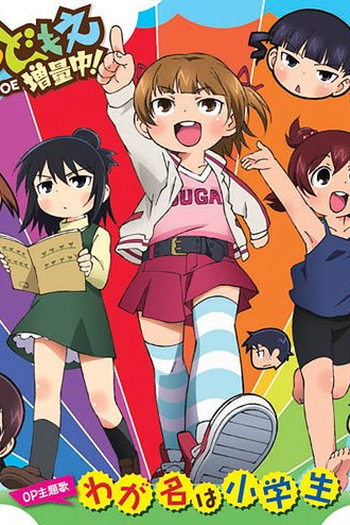 Poster de Série Mitsudomoe Zouryouchuu! (2011)