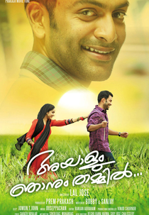 Ayalum Njanum Thammil (Ayalum Njanum Thammil)