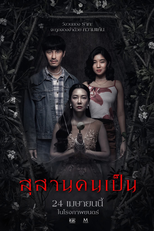 O Caixão de Vidro (สุสานคนเป็น)