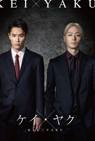 Poster 3 de Série Kei × Yaku (2022)