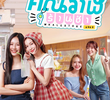 คุณวาฬร้านชำ