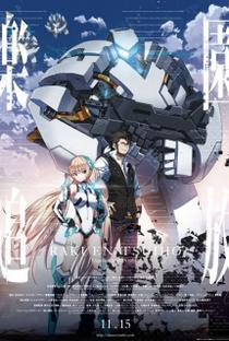 Expelled From Paradise - Poster / Capa / Cartaz - Oficial 1
