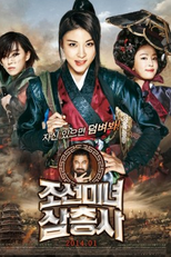 As Três Beldades de Joseon (Joseonminyeo Samchongsa)