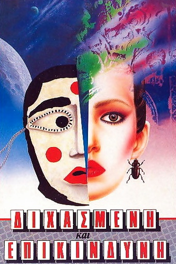  de Filme Risco Dobrado (1983)