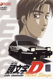Initial D Third Stage - Poster / Capa / Cartaz - Oficial 2