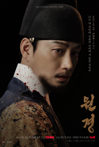 Poster 7 de Série The Queen Who Crowns (2025)